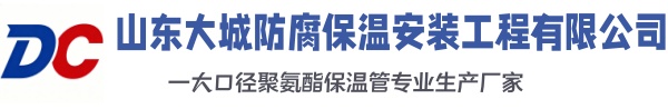 乌拉特后大城防腐保温安装工程有限公司